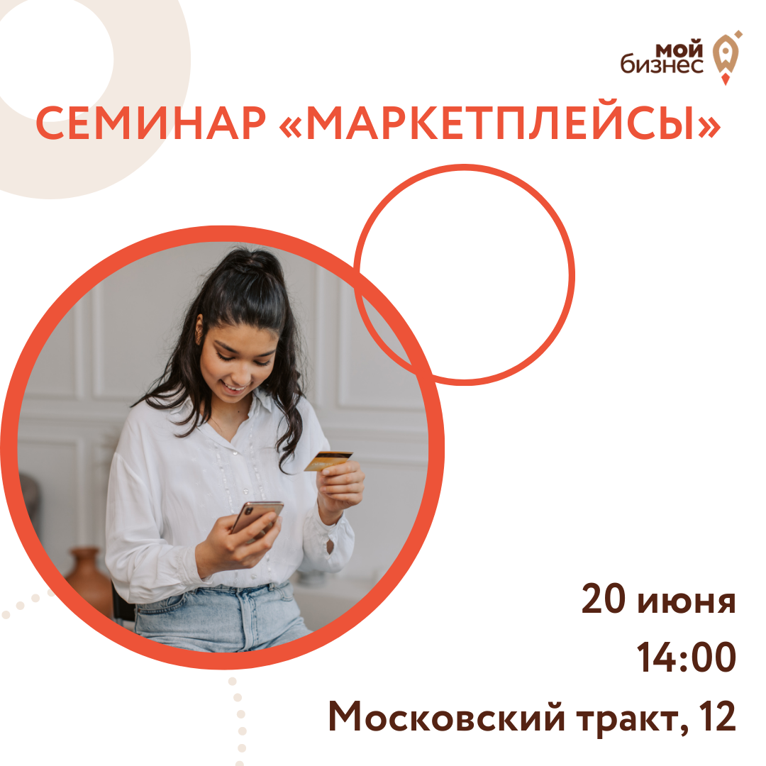 ​Семинар "Маркетплейсы" 