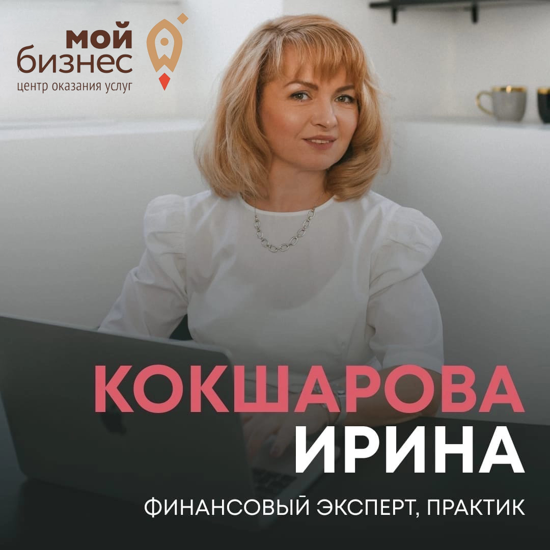 ​Вебинар «Как поставить финансовые цели в компании, которые будут достигаться» 
