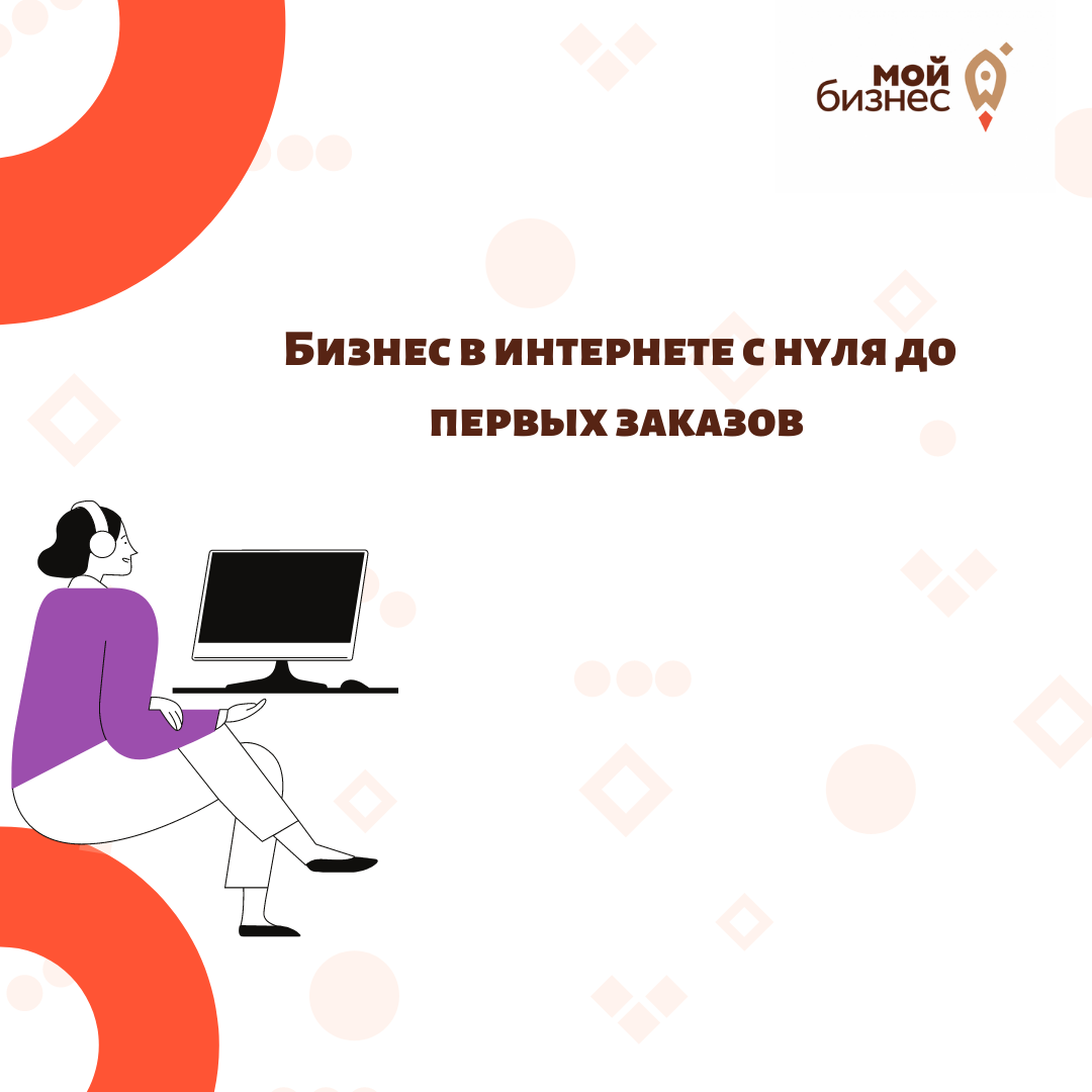 ​Серии образовательных семинаров по программе на тему: «iTradeGo. Бизнес в интернете с нуля до первых заказов» 