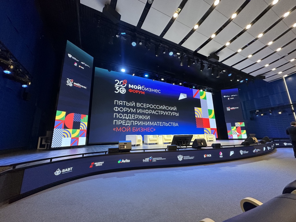 ​Всероссийский форум «Мой бизнес» собрал более 600 специалистов со всей страны для обсуждения новых векторов развития предпринимательства 