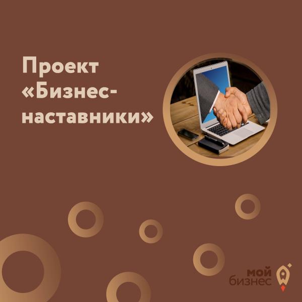 ​Программа антикризисного наставничества во время пандемии 