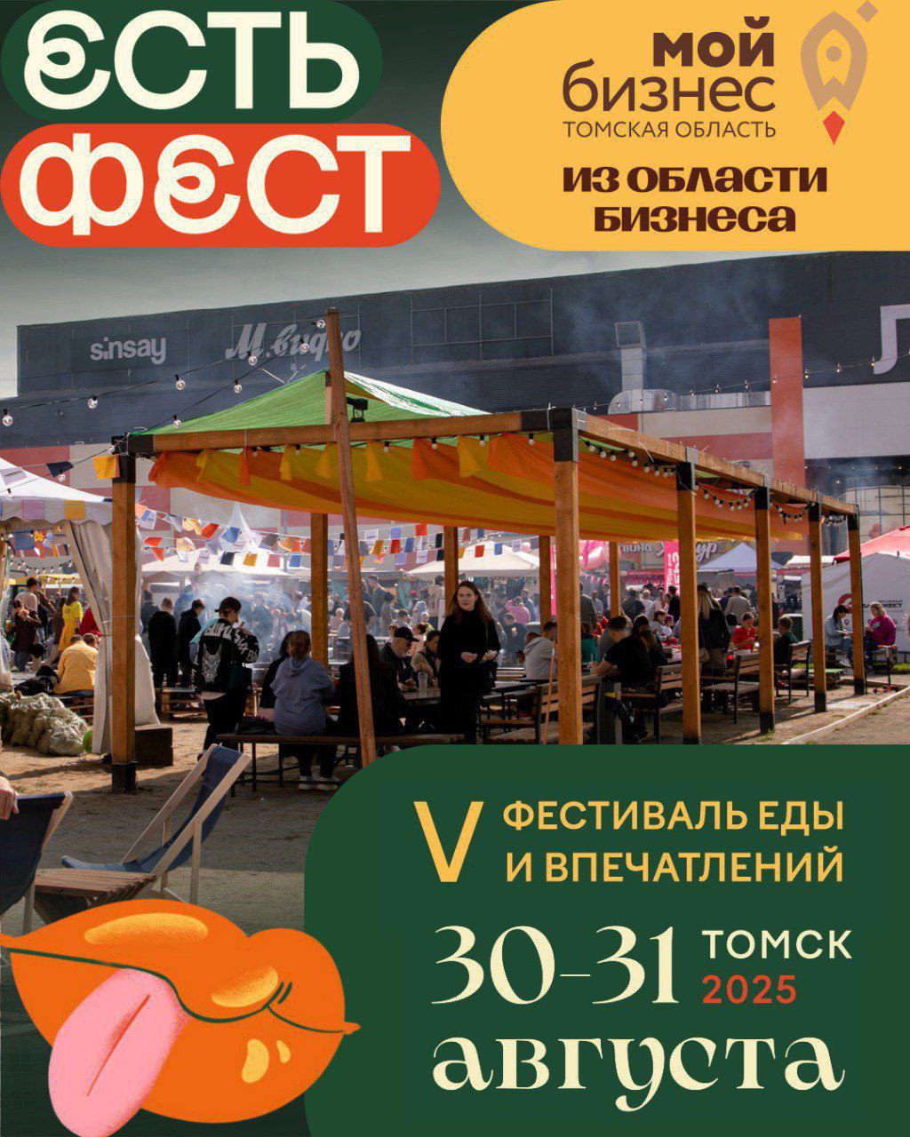 ​Томских фермеров приглашают принять участие в гастрофестивале «Есть» 