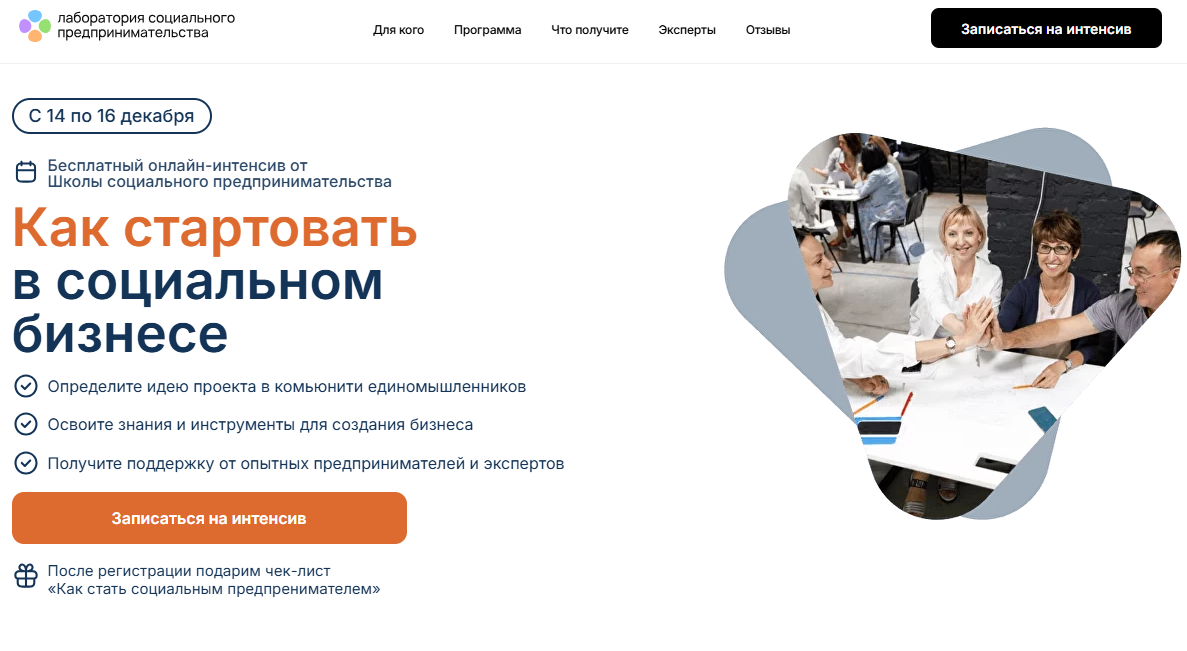 ​Фонд «Наше будущее» проведет онлайн-интенсив для тех, кто хочет попробовать себя в социальном предпринимательстве 