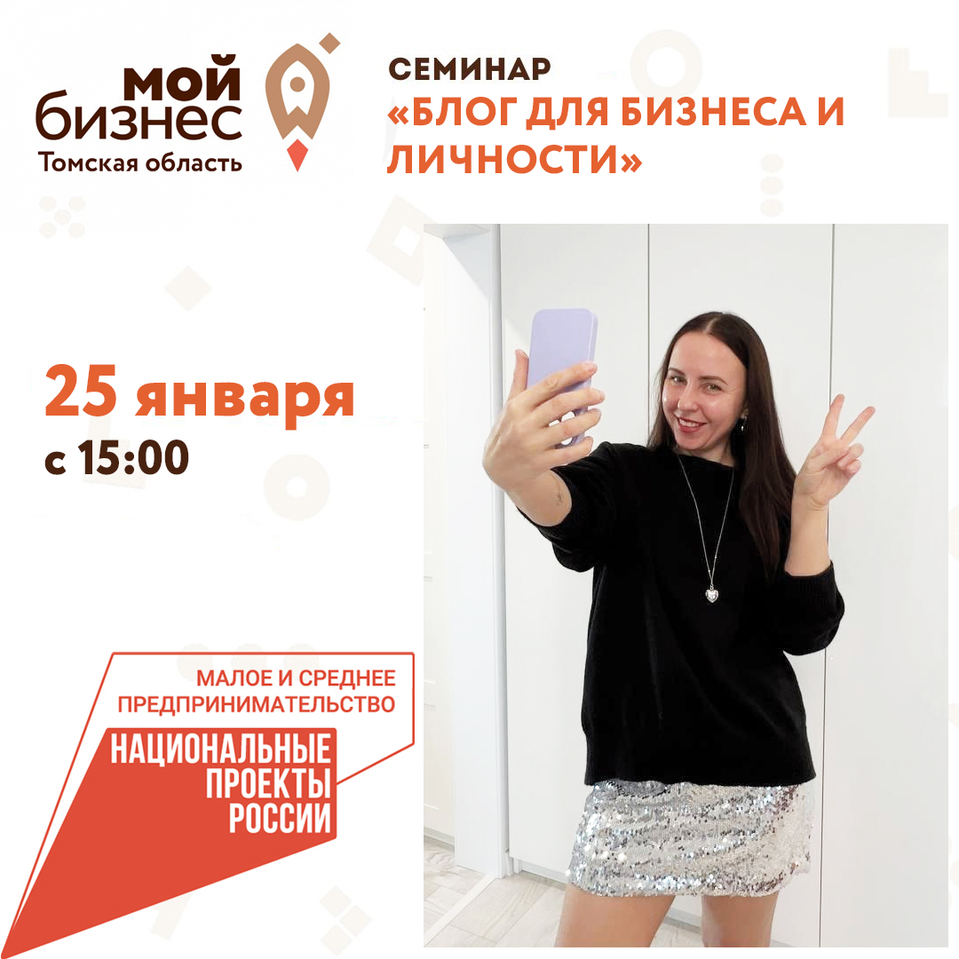 Семинар «Блог для бизнеса и личности», 25.01