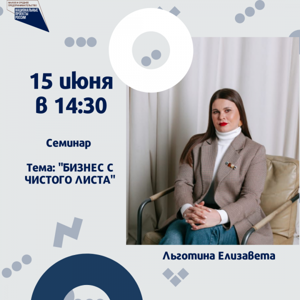 ​ "Бизнес с чистого листа"