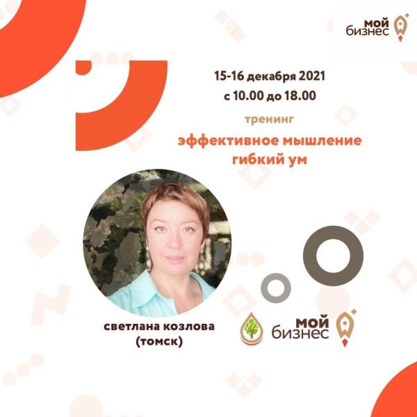 ​ЭФФЕКТИВНОЕ МЫШЛЕНИЕ ГИБКИЙ УМ 