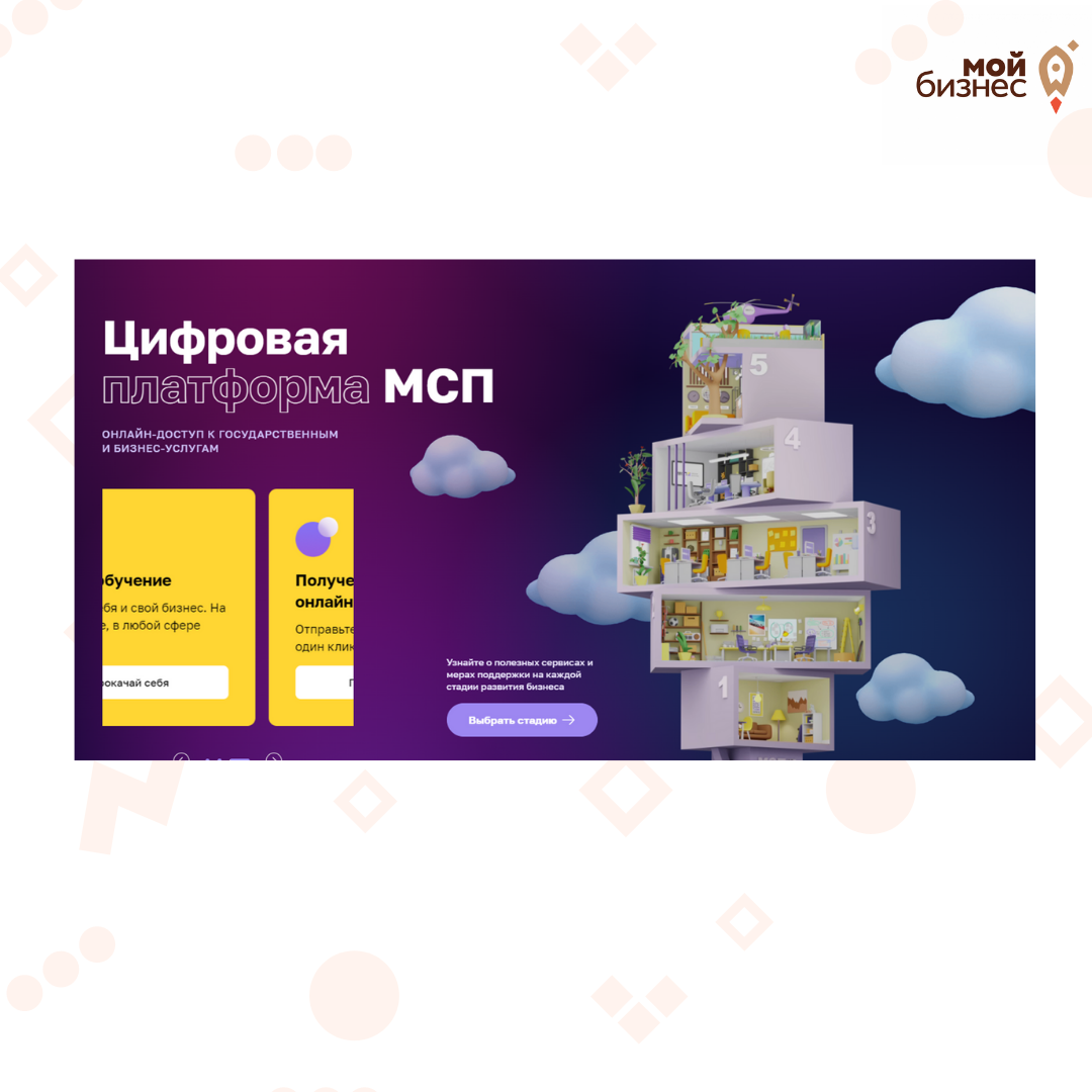 ​Для малого бизнеса запускают новую цифровую платформу  