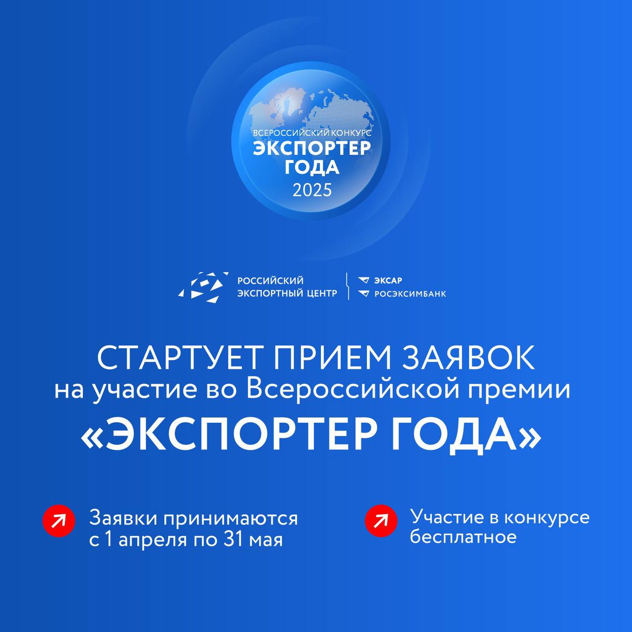 ​Стартовал прием заявок на участие в конкурсе «Экспортер года 2025» 