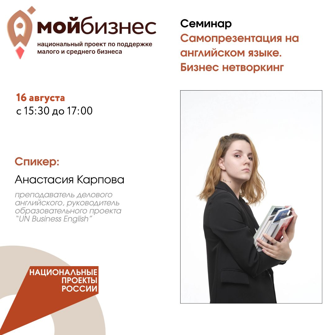 САМОПРЕЗЕНТАЦИЯ НА АНГЛИЙСКОМ: заявите о себе на международном уровне 16.08.2023