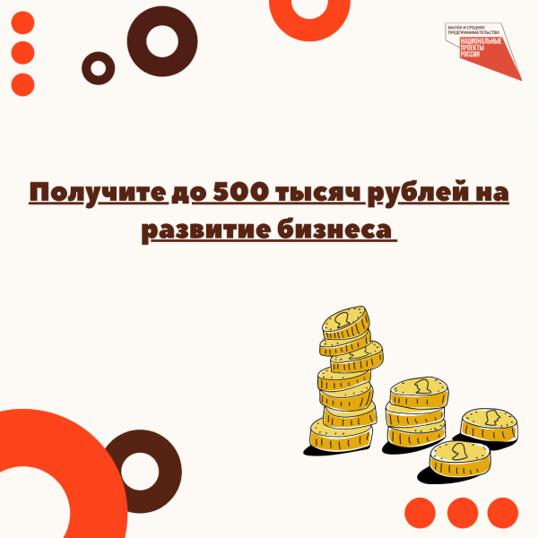 ​​ Муниципальная субсидия «Томск. Первый шаг» для начинающих предпринимателей на создание и развитие собственного бизнеса 