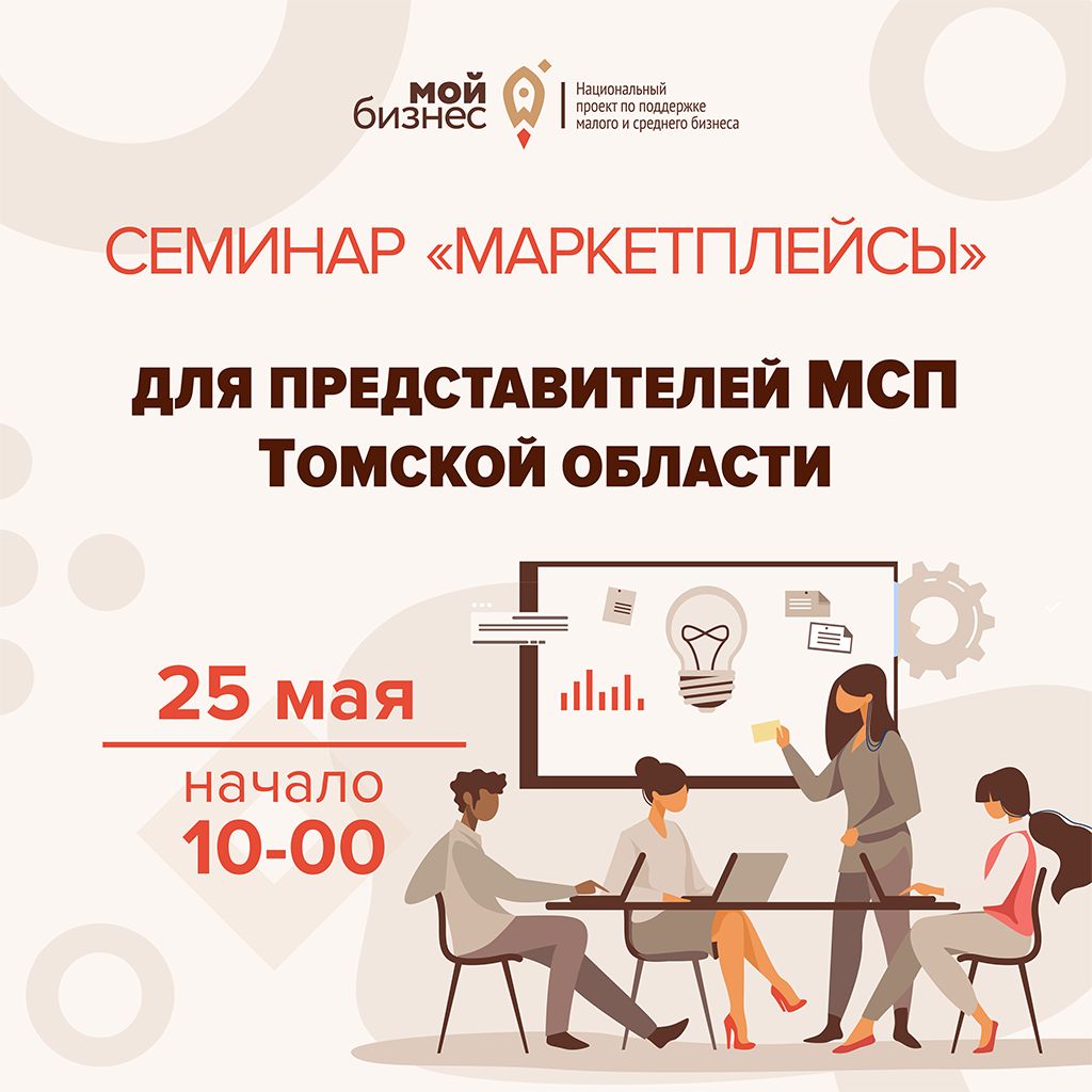 Семинар "Маркетплейсы"
