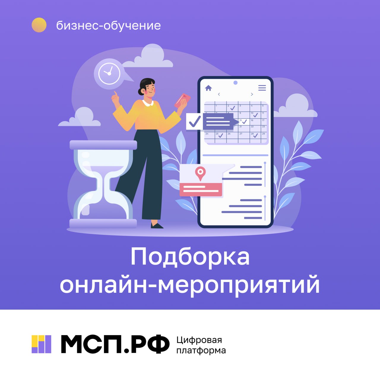 ​Малый бизнес и самозанятых граждан приглашают участвовать в закупках крупнейших заказчиков 