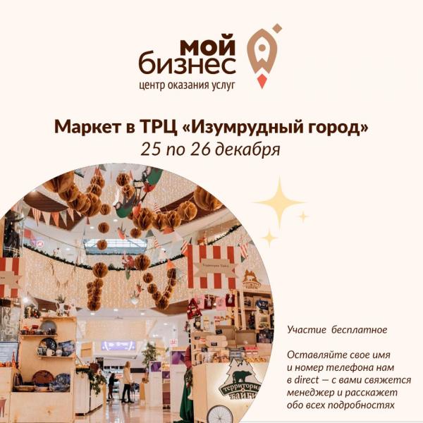 ​ФЕСТИВАЛЬ ДЛЯ САМОЗАНЯТЫХ ГРАЖДАН «МАРКЕТ МОЙ БИЗНЕС» 