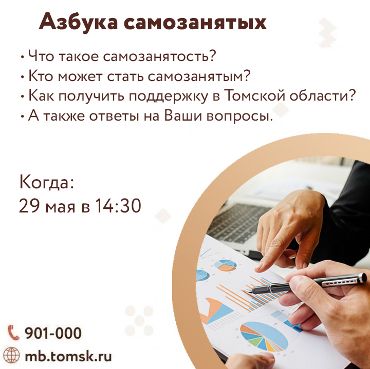 Азбука самозанятых 29.05