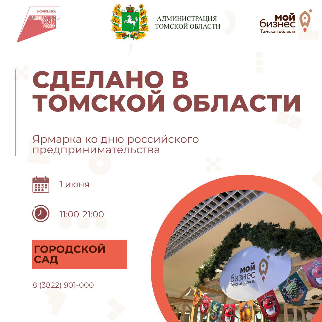 ​Томичей приглашают на ярмарку местных производителей 