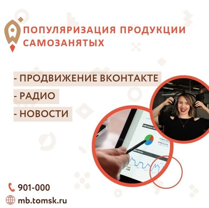 ​Центр “Мой Бизнес” начинает прием заявок на оказание услуг по популяризации продукции самозанятых граждан. 