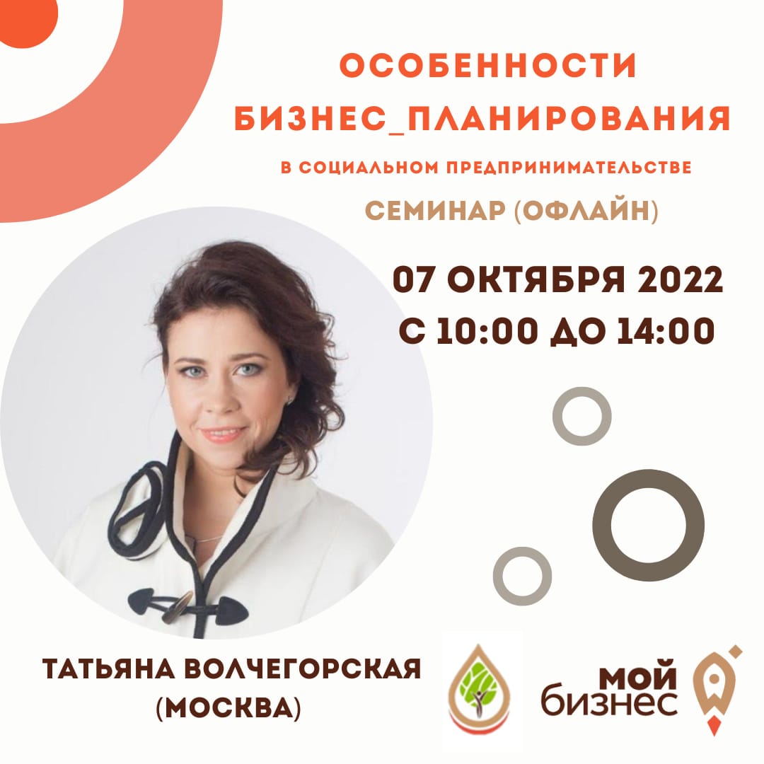 07 октября однодневный семинар "Особенности бизнес планирования" 