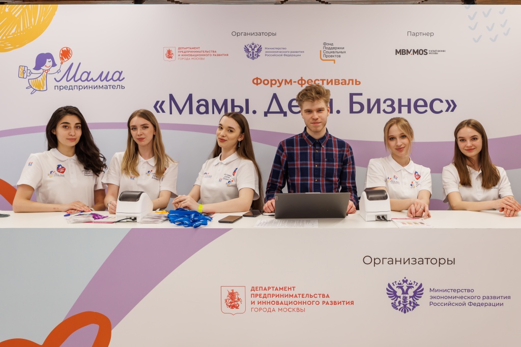 ​В конце февраля в Москве пройдёт II форум-фестиваль «Мамы. Дети. Бизнес» 