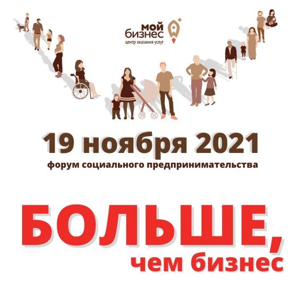 ​ФОРУМ «БОЛЬШЕ, ЧЕМ БИЗНЕС» ДЛЯ ОБЩЕНИЯ, ОБУЧЕНИЯ, ЗНАКОМСТВА И РАЗВИТИЯ. 