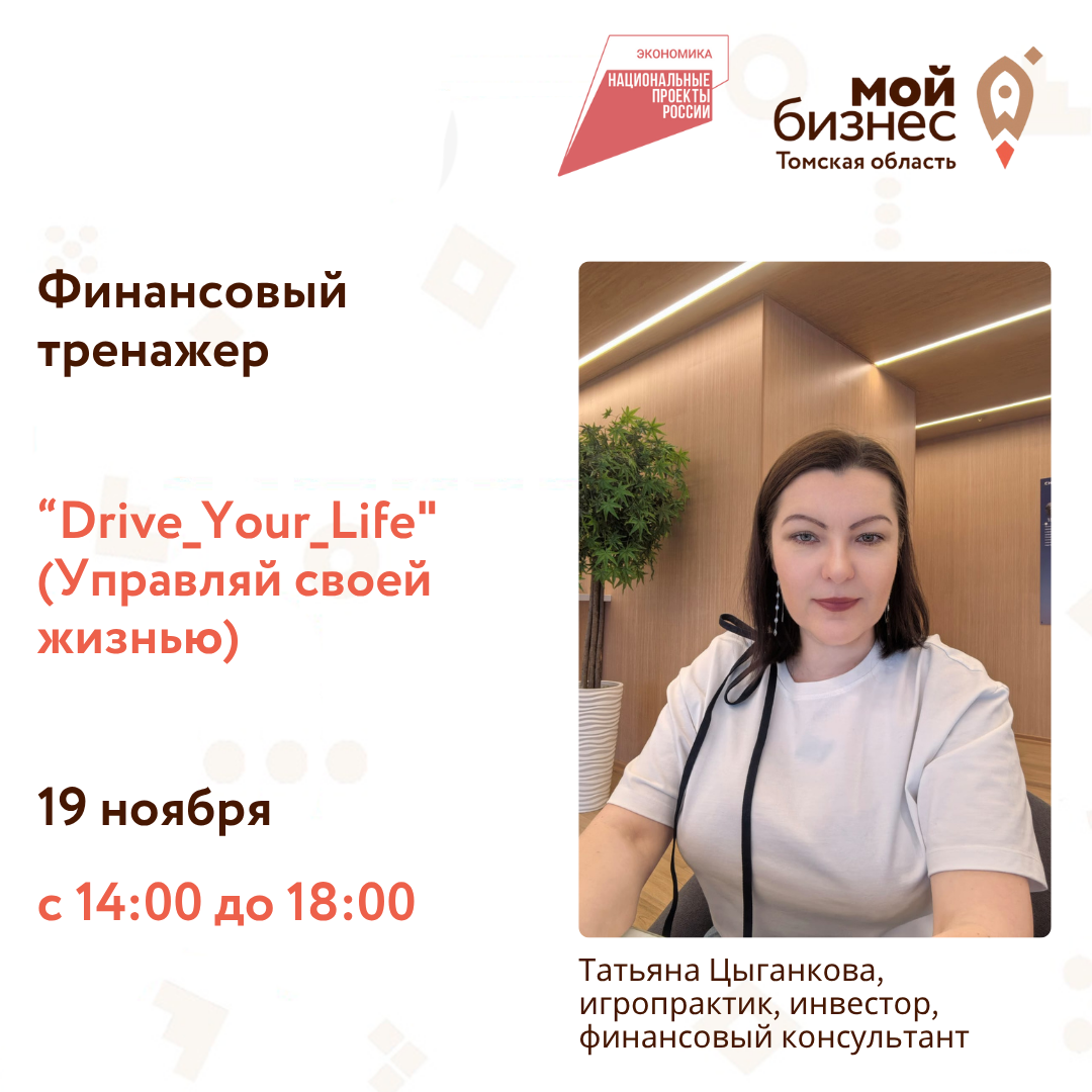 Финансовый тренажер «Drive_Your_Life», 19.11