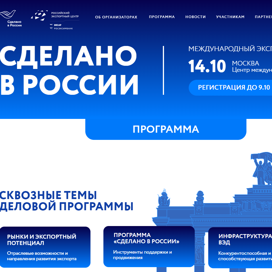 ​Опубликована деловая программа Международного форума «Сделано в России» 