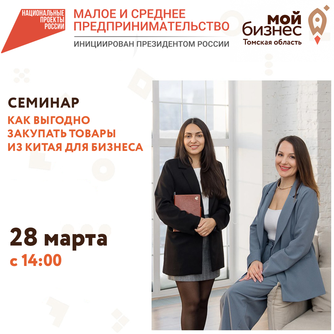 Семинар «Как выгодно закупать товары из Китая для себя и для бизнеса» 28.03