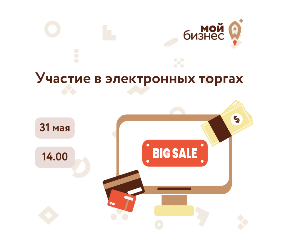 ​Семинар «УЧАСТИЕ В ЭЛЕКТРОННЫХ ТОРГАХ» 
