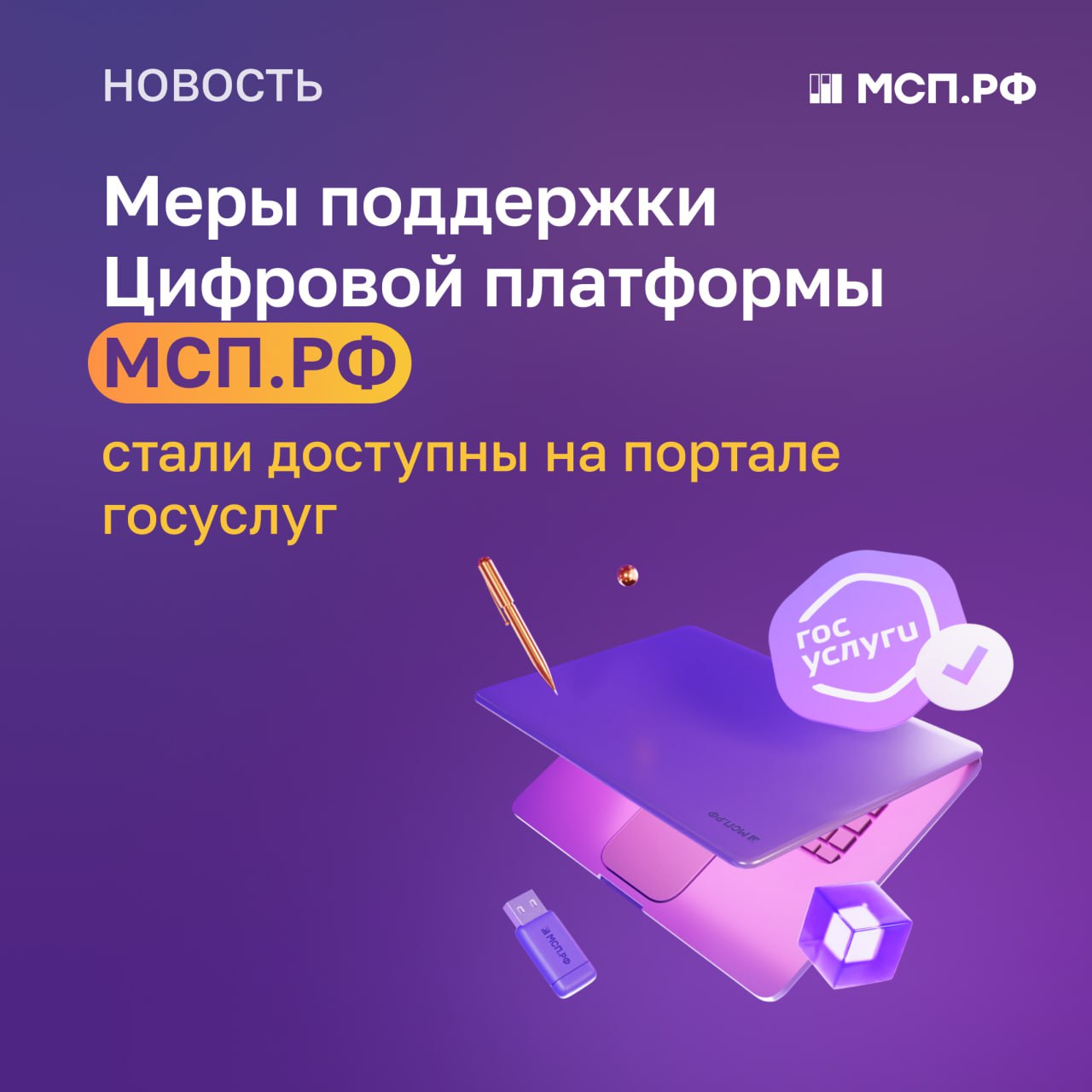 ​Информация о мерах поддержки бизнеса доступна на «Госуслугах» 