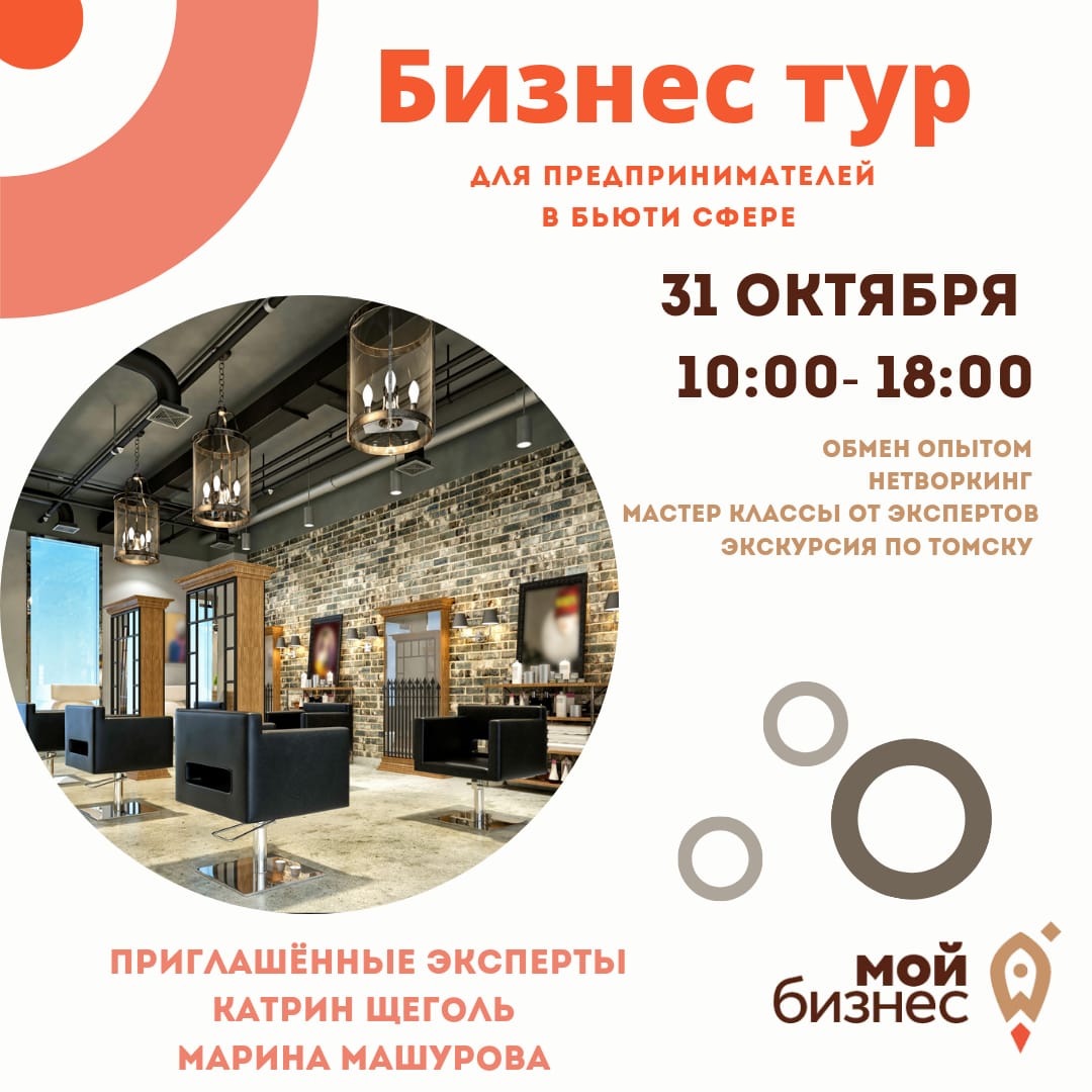 ​Прими участие в бизнес-туре! 