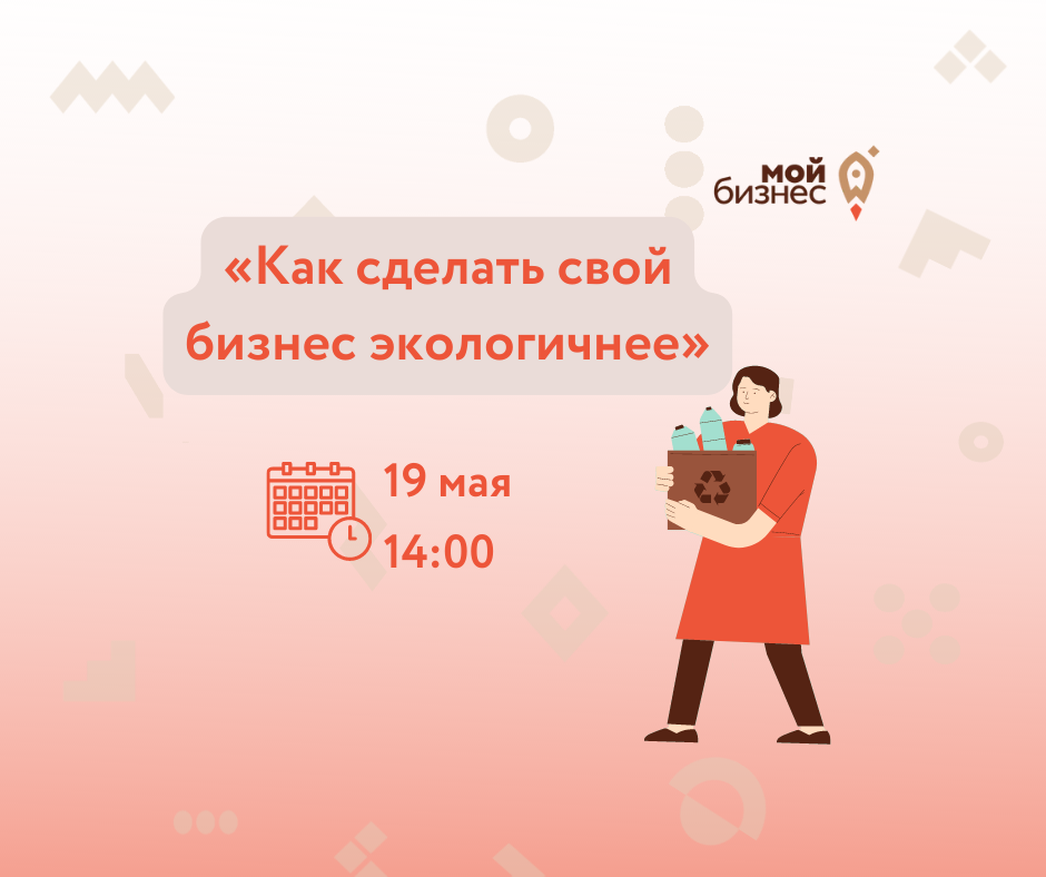 ​Семинар «Как сделать свой бизнес экологичней» 