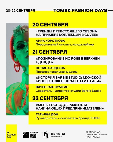 ​Tomsk Fashion Days 