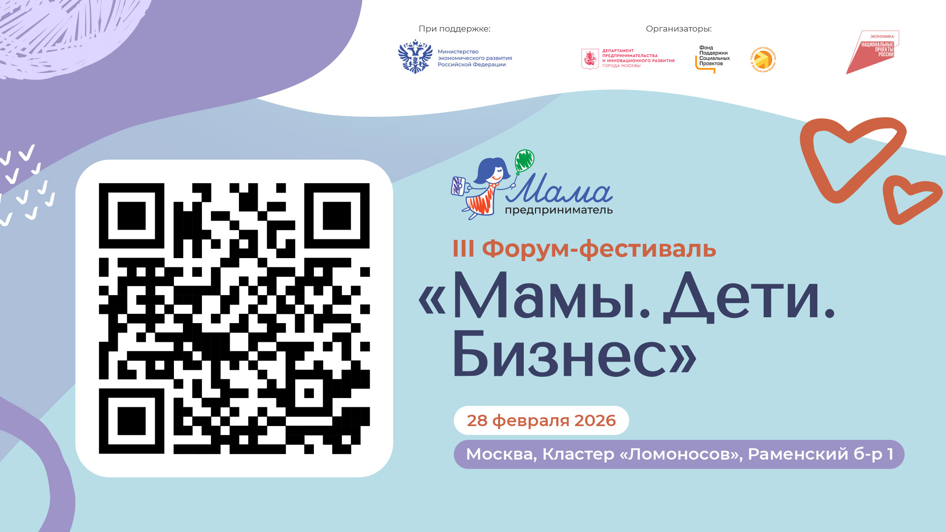 Форум-фестиваль "Мамы. Дети. Бизнес"