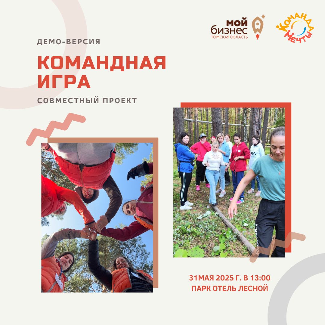 ​Приглашаем на тренинг на командообразование 