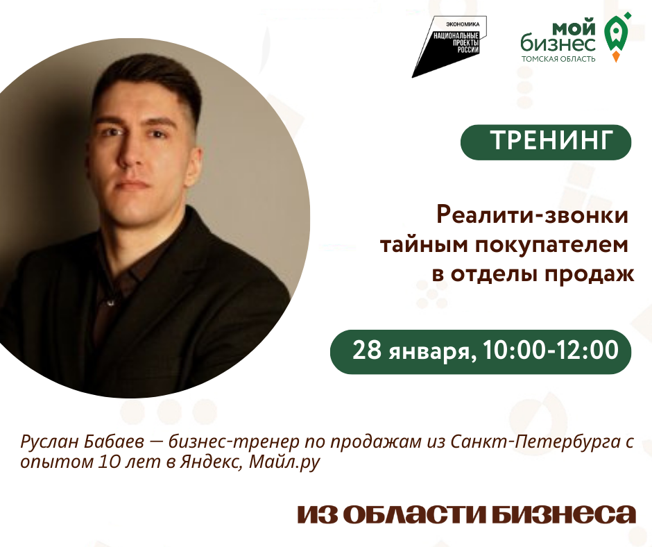 Семинар «Реалити-звонки тайным покупателем в отделы продаж», 28.01