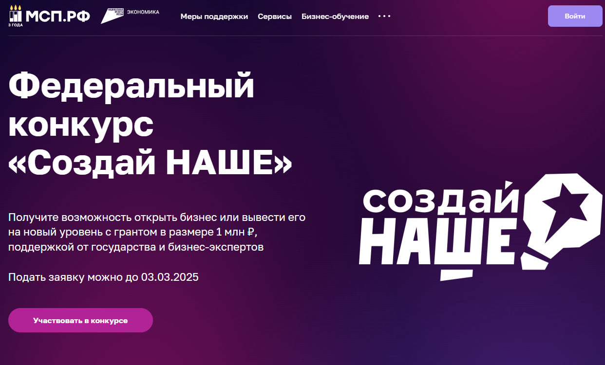 ​Стартовала регистрация на федеральный конкурс молодежного предпринимательства 