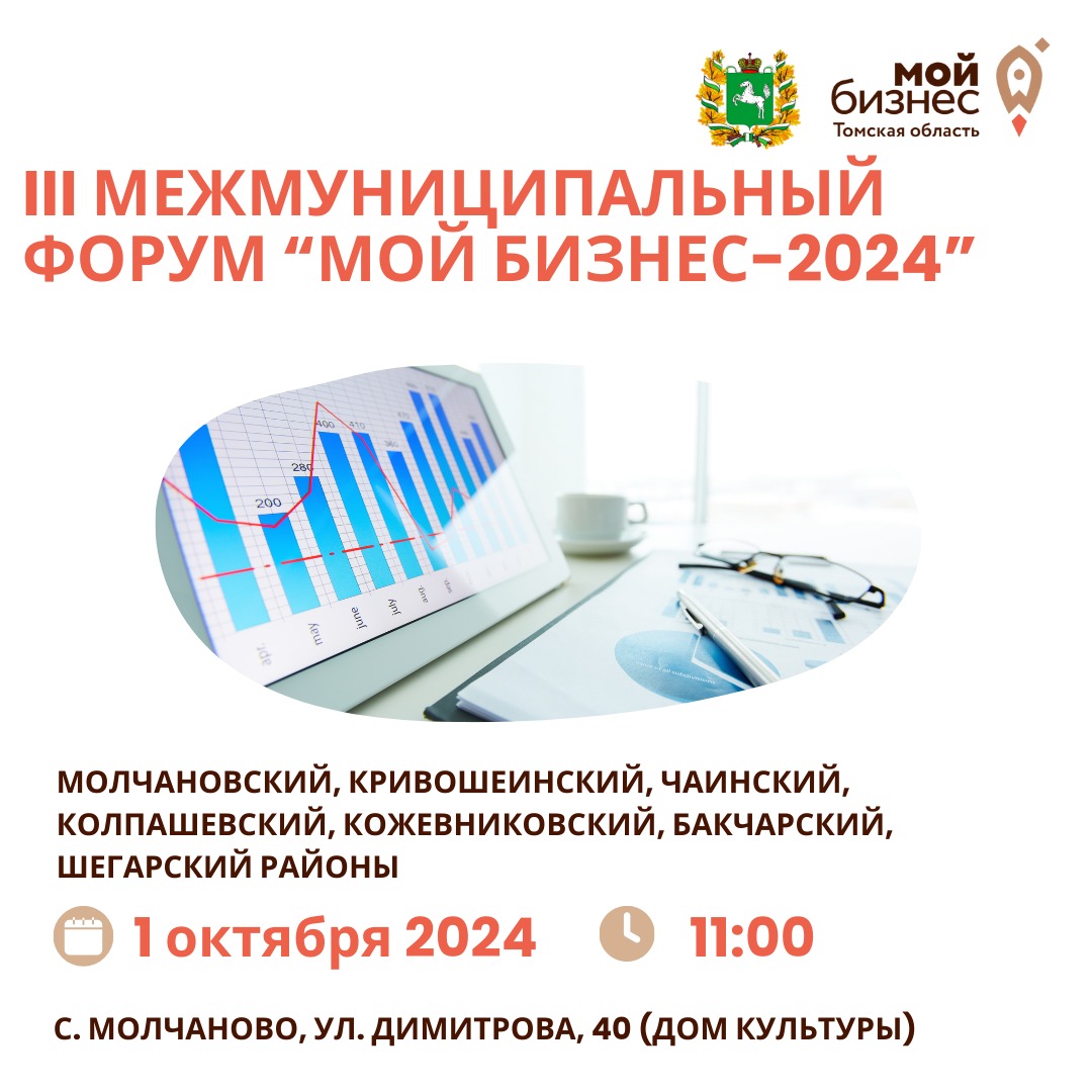​Бизнесменов из районов области приглашают к участию в форуме «Мой бизнес-2024» 