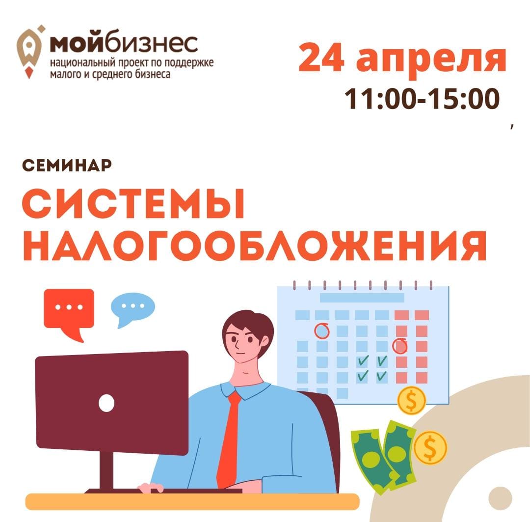 Семинар «Системы налогообложения»