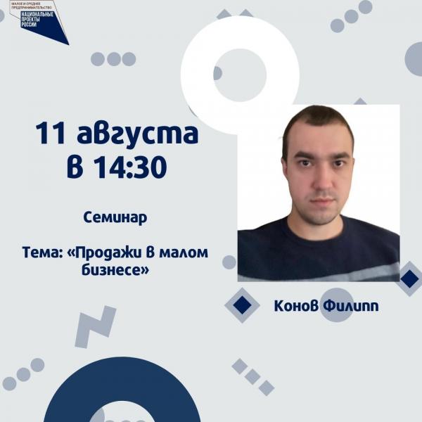 ​«Продажи в малом бизнесе» 