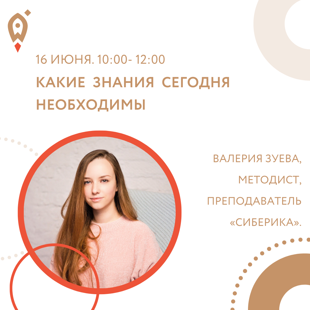 ​СЕМИНАР «КАКИЕ ЗНАНИЯ СЕГОДНЯ НЕОБХОДИМЫ» 