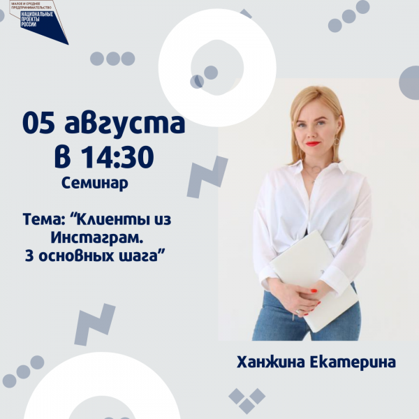​“Клиенты из Инстаграм. 3 основных шага” 