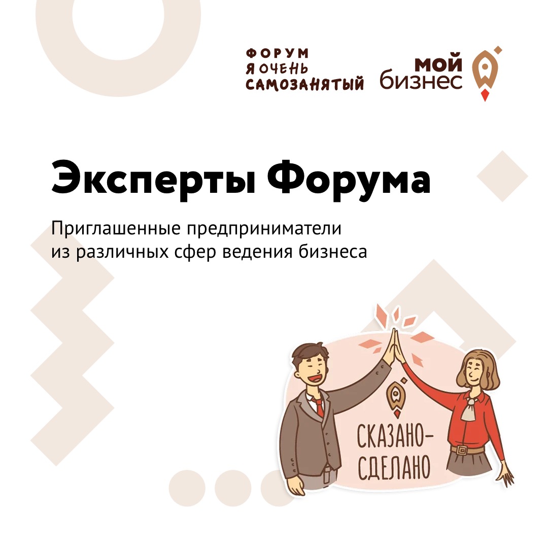 ​Эксперты форума «Я очень самозанятый!» 