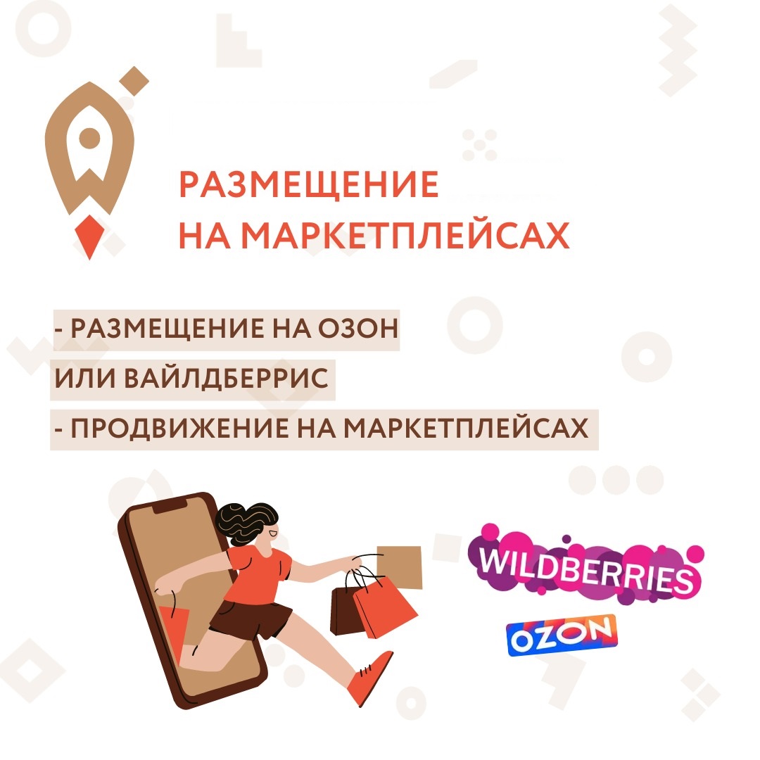 ​Центр "Мой бизнес" объявляет о повторном приеме заявок для самозанятых граждан по содействию в размещении самозанятых граждан на электронных торговых площадках OZON или Wildberries. 