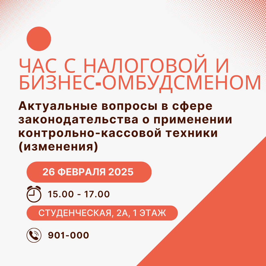 ​В центре "Мой бизнес" пройдет "час с налоговой и бизнес-омбудсменом" 
