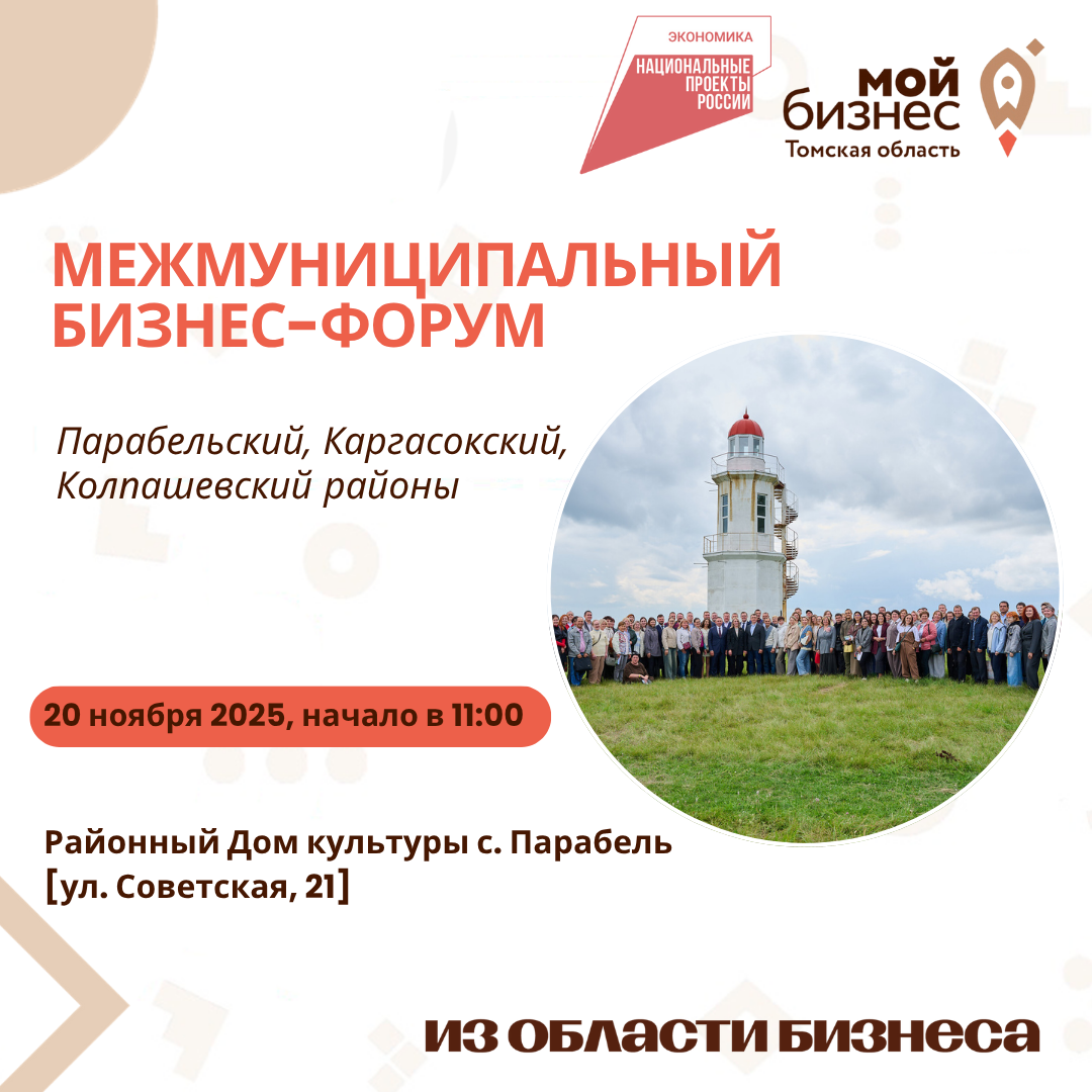 Межмуниципальный форум в с. Парабель, 20.11