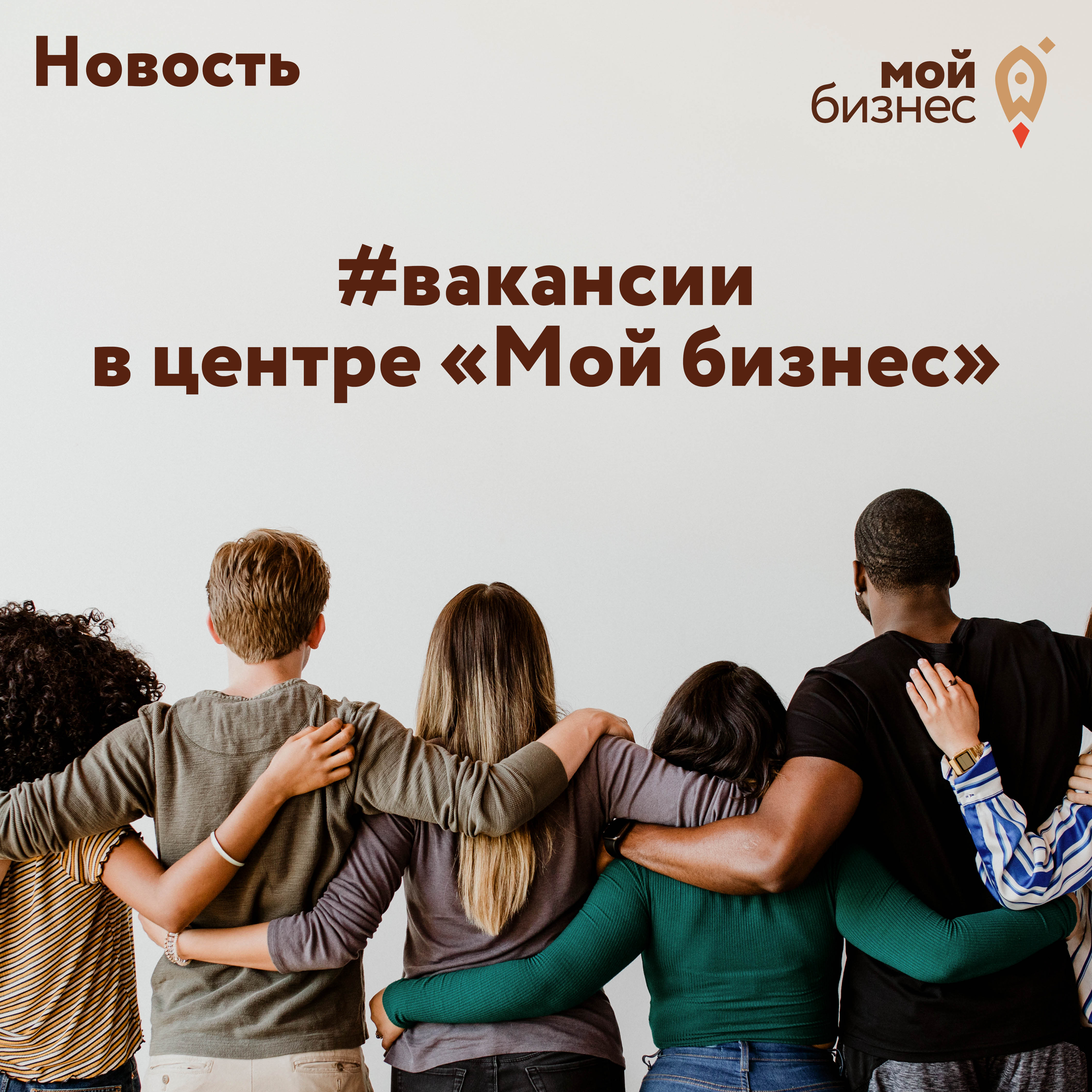 ​вакансии в центре "Мой бизнес" 