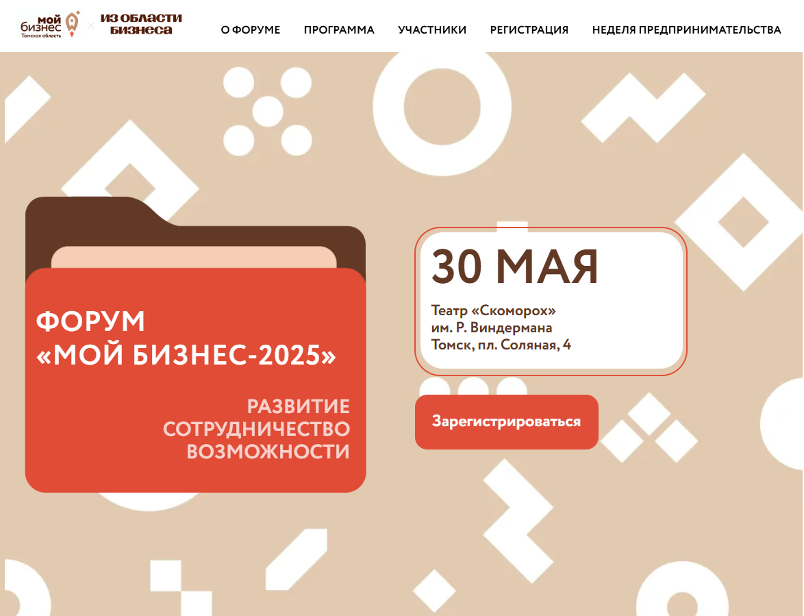 ​Томские предприниматели соберутся на бизнес-форум 