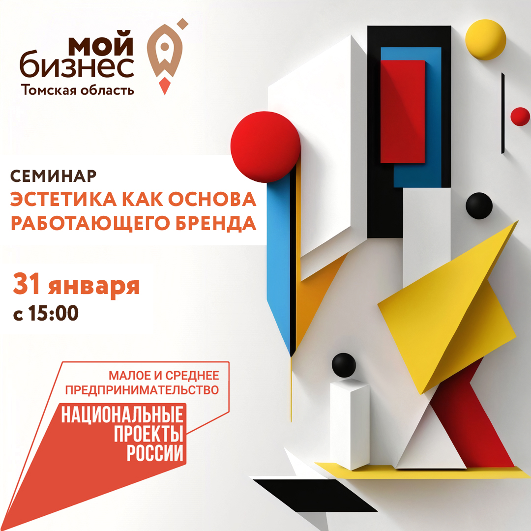 Семинар «Эстетика как основа работающего бренда», 31.01