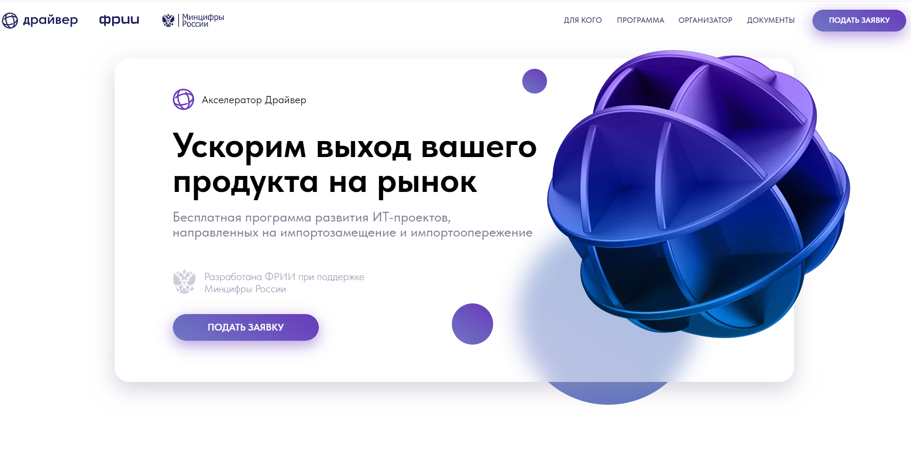 ​Томские IT-компании приглашают к участию в акселераторе «Драйвер» 