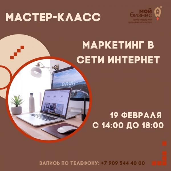 ​«Маркетинг в сети Интернет» 