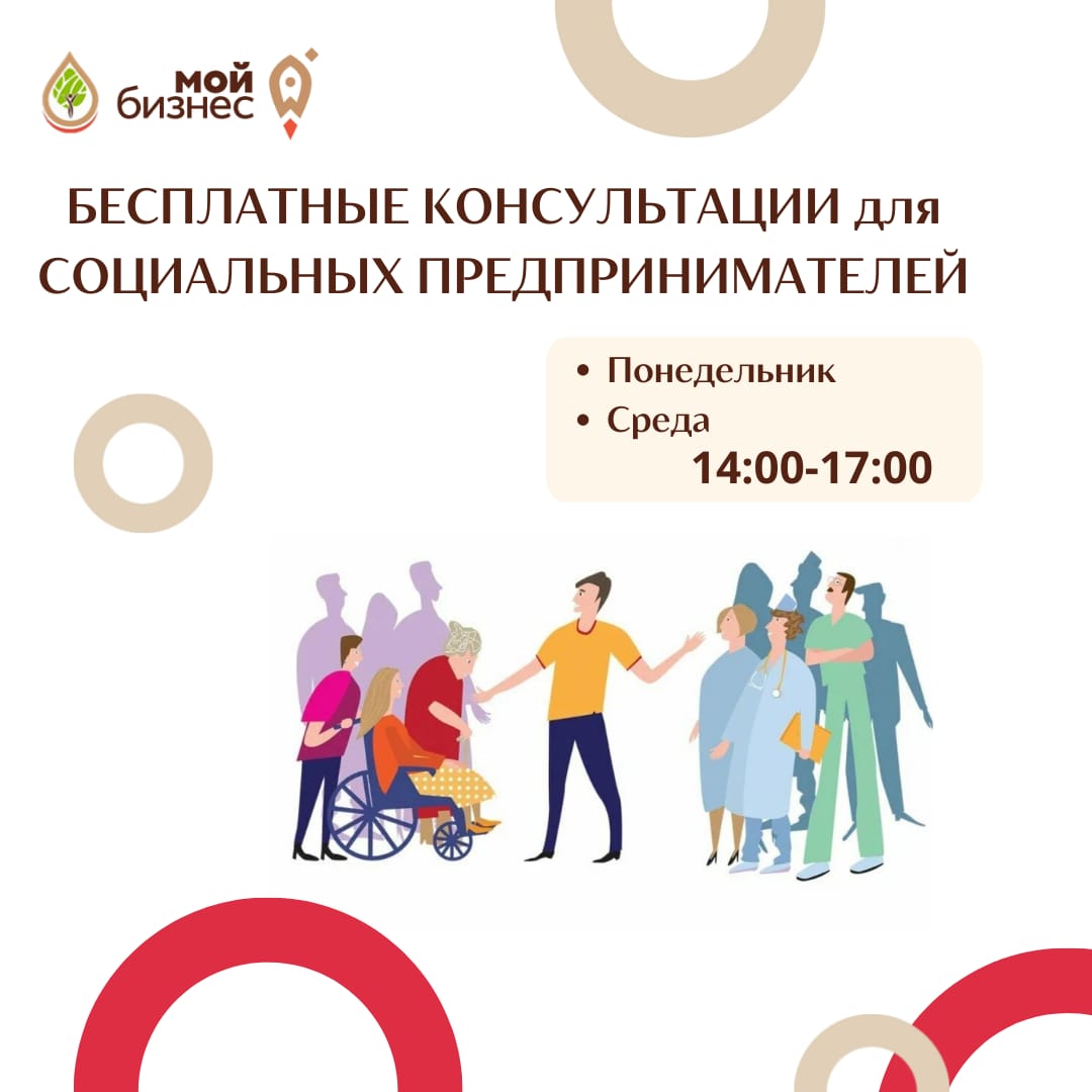 ​Бесплатные консультации в центре «Мой Бизнес» 
